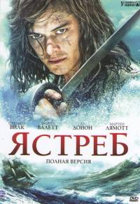 Ястреб  (6 серий,2011)