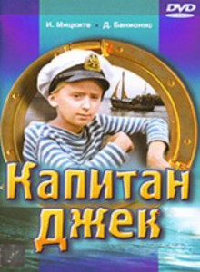 Капитан Джек (1972) СССР